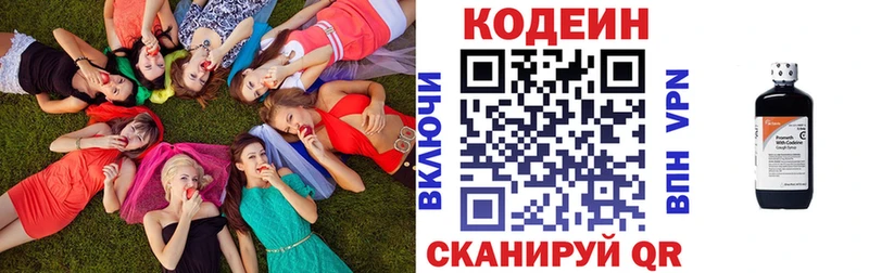 Codein напиток Lean (лин)  Киржач 